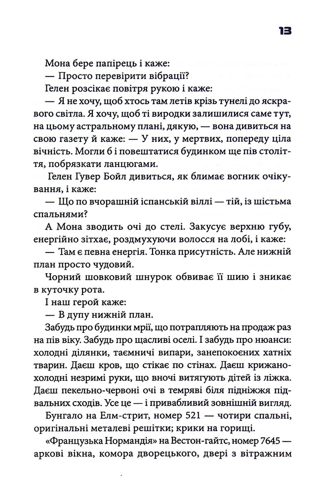 Книга Колискова - Чак Поланнік. Фото 6