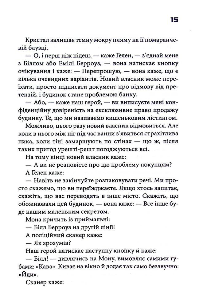 Книга Колискова - Чак Поланнік. Фото 8