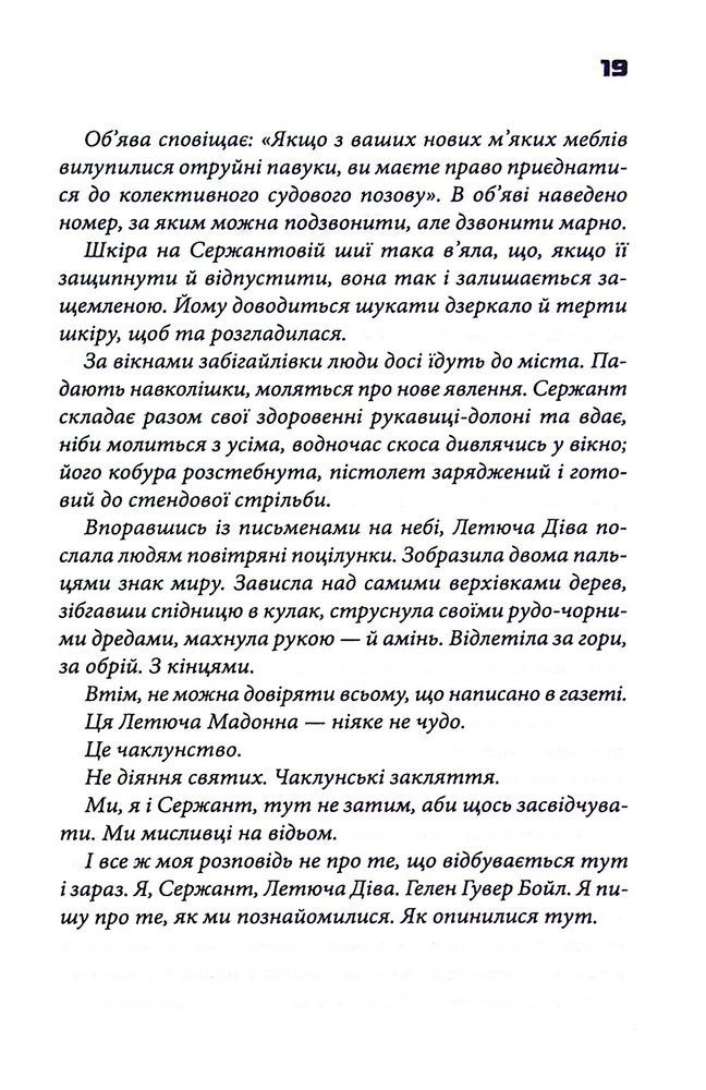 Книга Колискова - Чак Поланнік. Фото 12