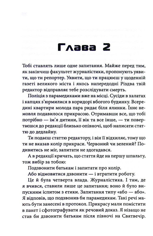 Книга Колискова - Чак Поланнік. Фото 13