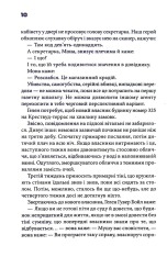 Книга Колискова - Чак Поланнік. Фото 3