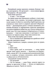 Книга Колискова - Чак Поланнік. Фото 5