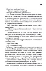 Книга Колискова - Чак Поланнік. Фото 6