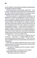Книга Колискова - Чак Поланнік. Фото 7