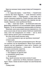 Книга Колискова - Чак Поланнік. Фото 8