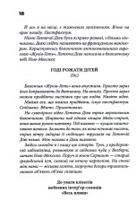 Книга Колискова - Чак Поланнік. Фото 11