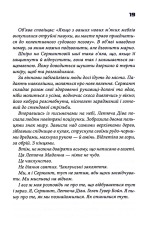 Книга Колискова - Чак Поланнік. Фото 12