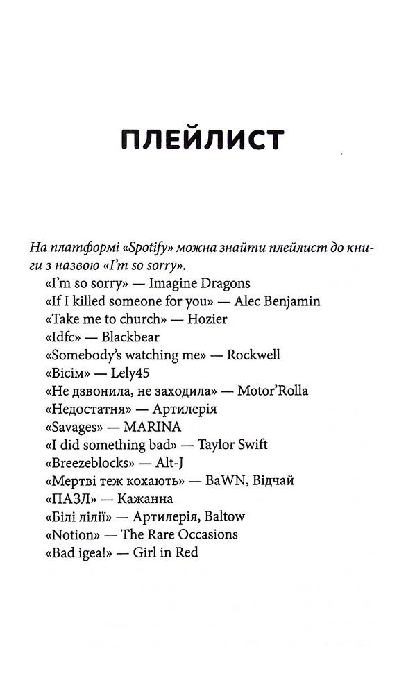 Книга Мені дуже шкода - Яна Колодич. Фото 2