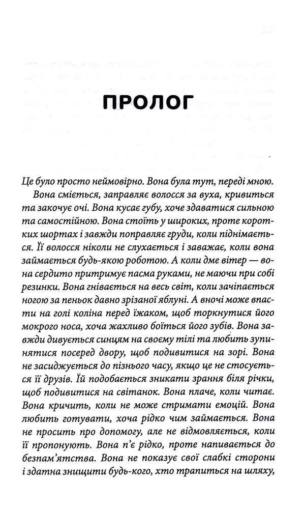 Книга Мені дуже шкода - Яна Колодич. Фото 3