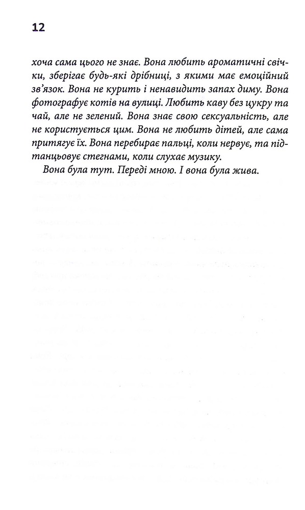 Книга Мені дуже шкода - Яна Колодич. Фото 4