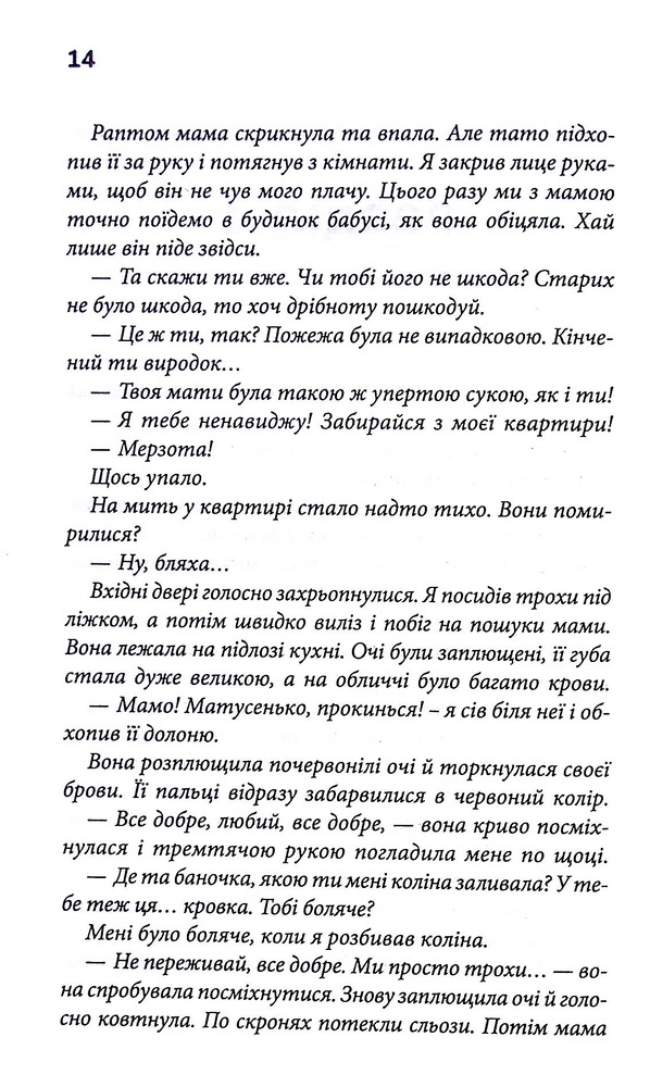 Книга Мені дуже шкода - Яна Колодич. Фото 6