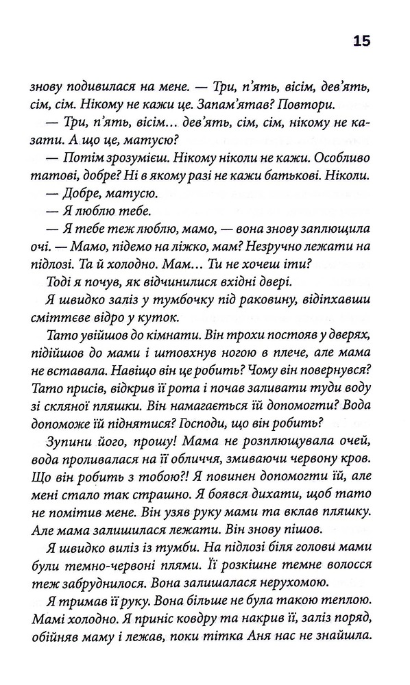 Книга Мені дуже шкода - Яна Колодич. Фото 7