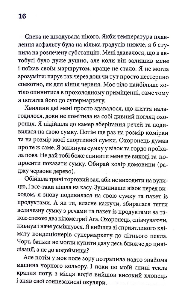 Книга Мені дуже шкода - Яна Колодич. Фото 8