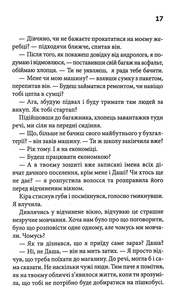 Книга Мені дуже шкода - Яна Колодич. Фото 9