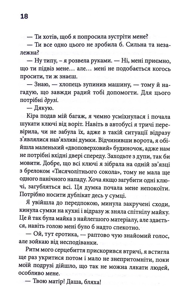 Книга Мені дуже шкода - Яна Колодич. Фото 10