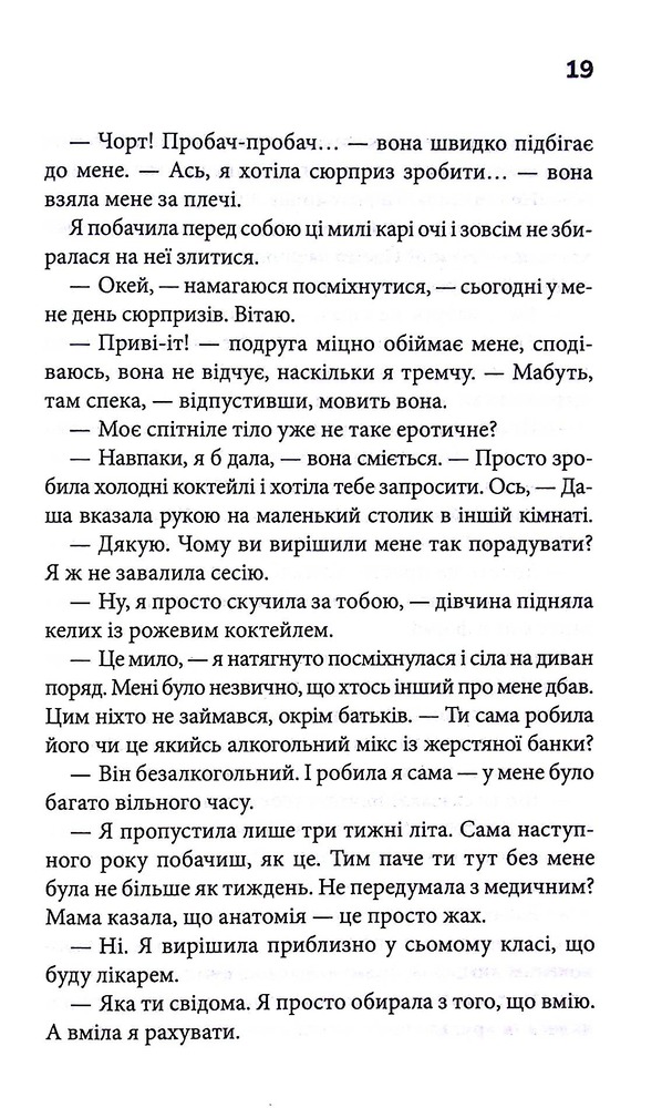 Книга Мені дуже шкода - Яна Колодич. Фото 11