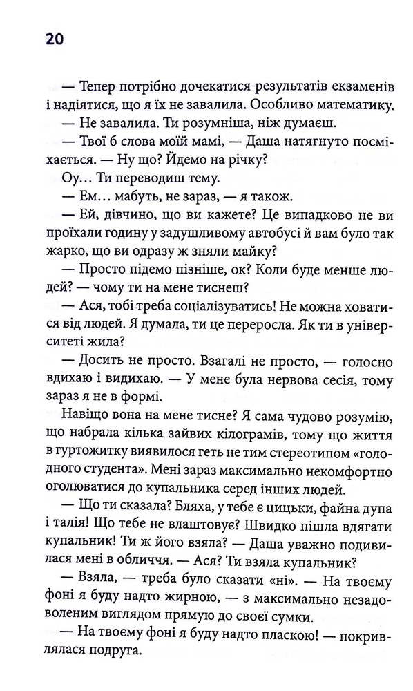 Книга Мені дуже шкода - Яна Колодич. Фото 12