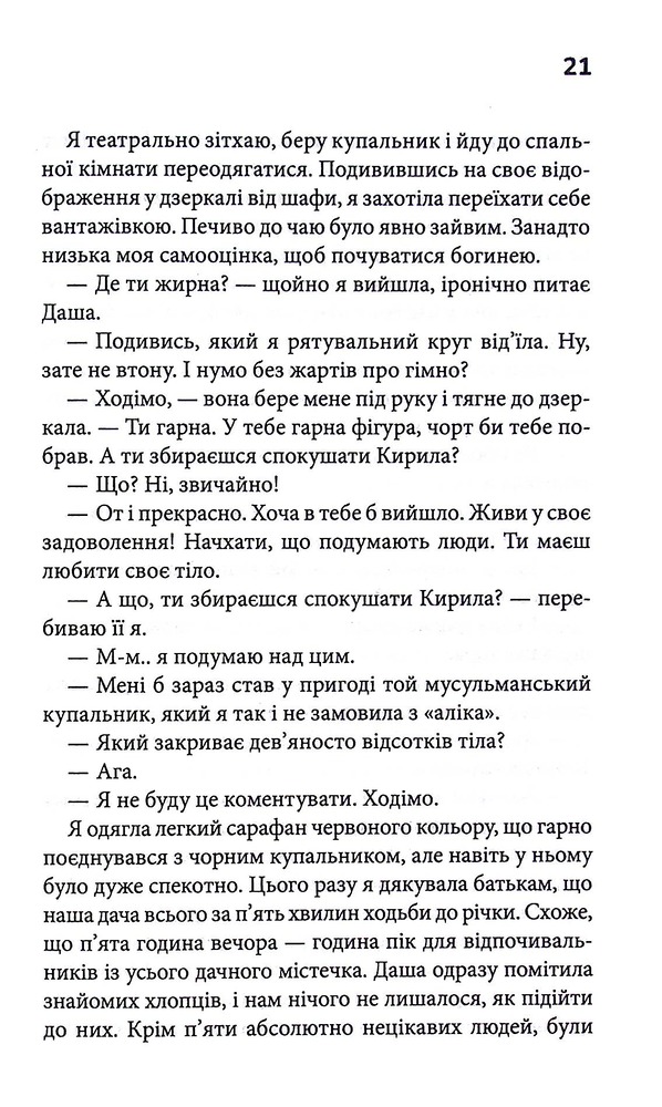 Книга Мені дуже шкода - Яна Колодич. Фото 13
