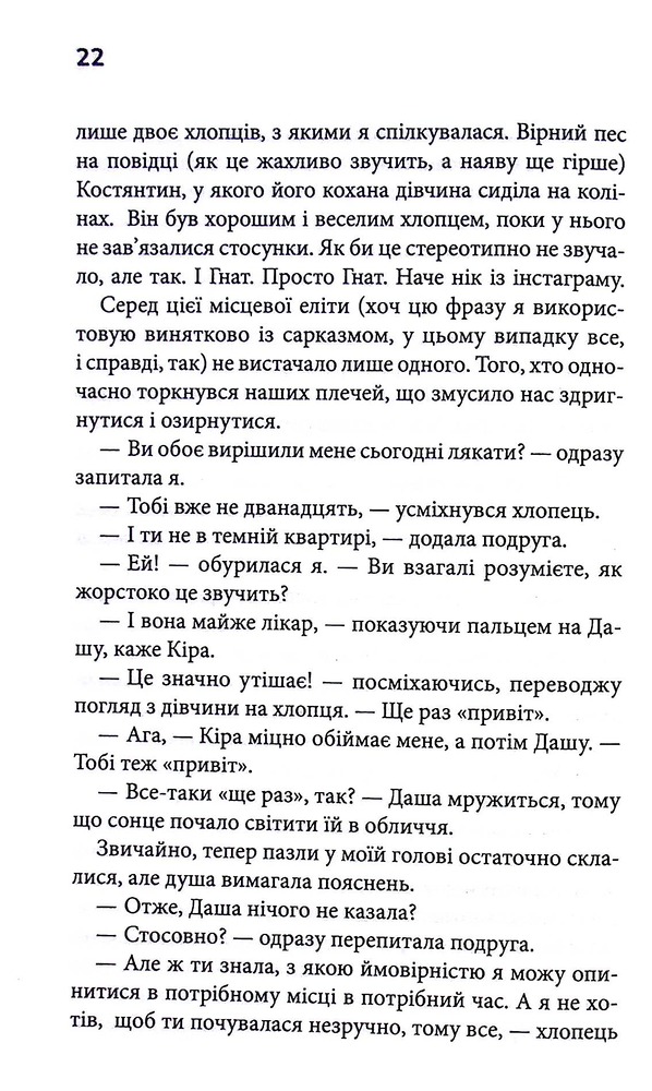 Книга Мені дуже шкода - Яна Колодич. Фото 14