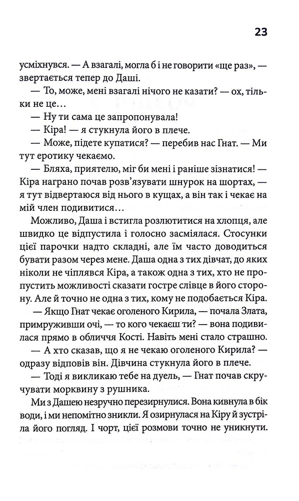 Книга Мені дуже шкода - Яна Колодич. Фото 15
