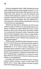 Книга Мені дуже шкода - Яна Колодич. Фото 8