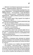 Книга Мені дуже шкода - Яна Колодич. Фото 9