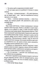 Книга Мені дуже шкода - Яна Колодич. Фото 10