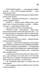 Книга Мені дуже шкода - Яна Колодич. Фото 11