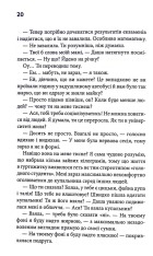 Книга Мені дуже шкода - Яна Колодич. Фото 12
