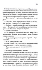 Книга Мені дуже шкода - Яна Колодич. Фото 13
