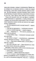 Книга Мені дуже шкода - Яна Колодич. Фото 14