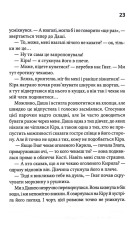 Книга Мені дуже шкода - Яна Колодич. Фото 15