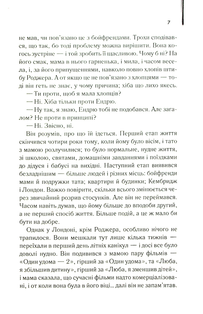 Книга Про хлопчика - Нік Горнбі. Фото 5