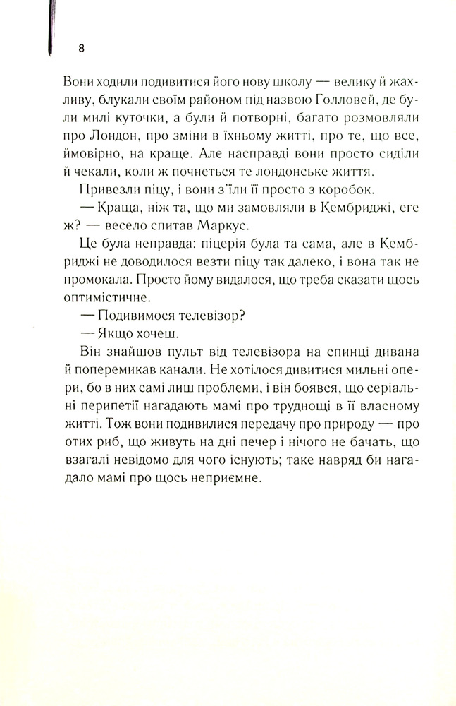 Книга Про хлопчика - Нік Горнбі. Фото 6