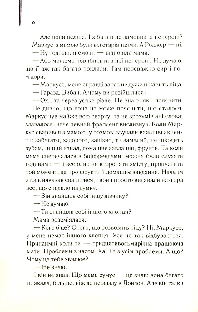 Книга Про хлопчика - Нік Горнбі. Фото 4