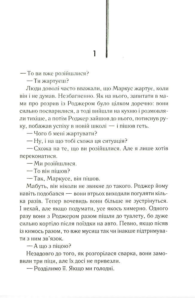Книга Про хлопчика - Нік Горнбі. Фото 3