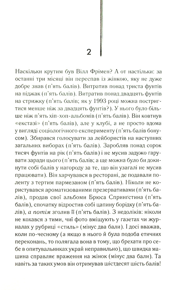 Книга Про хлопчика - Нік Горнбі. Фото 7