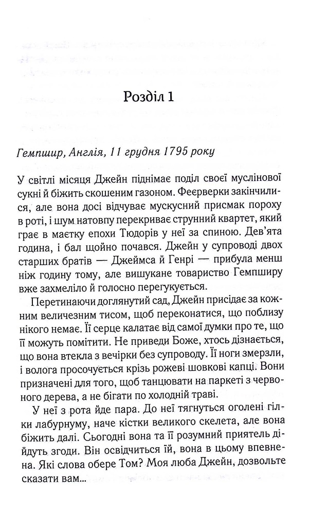 Книга Розслідує міс Остін. Нещасна модистка. Книга 1 - Джесіка Булл. Фото 3
