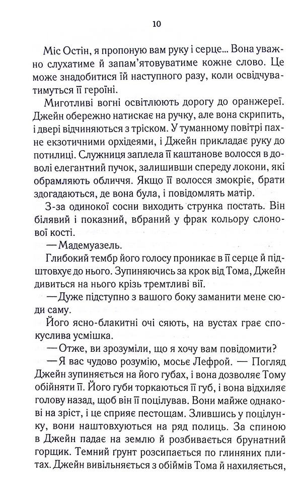 Книга Розслідує міс Остін. Нещасна модистка. Книга 1 - Джесіка Булл. Фото 4
