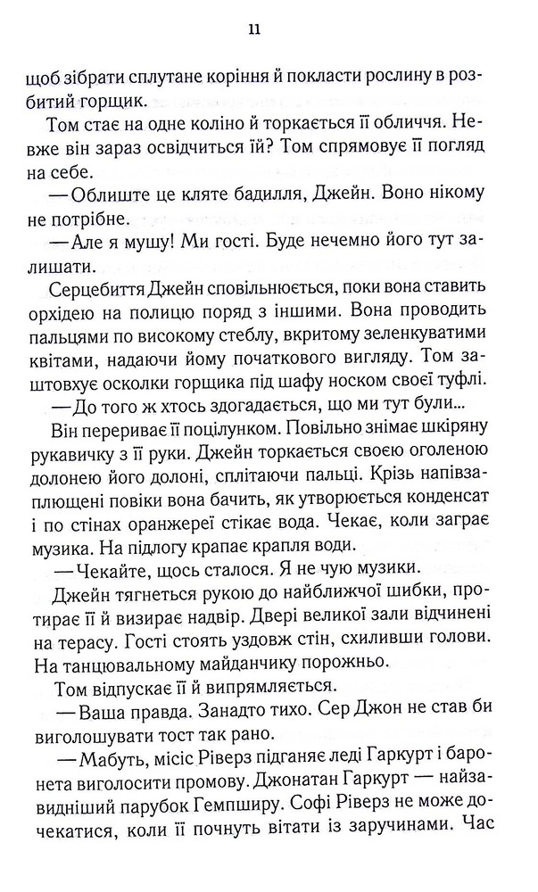 Книга Розслідує міс Остін. Нещасна модистка. Книга 1 - Джесіка Булл. Фото 5