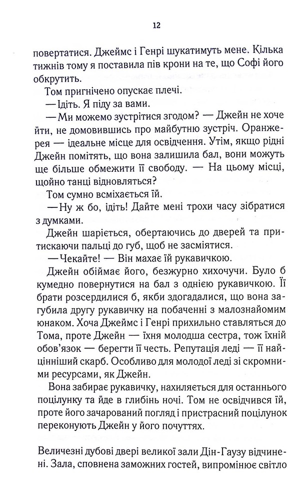 Книга Розслідує міс Остін. Нещасна модистка. Книга 1 - Джесіка Булл. Фото 6
