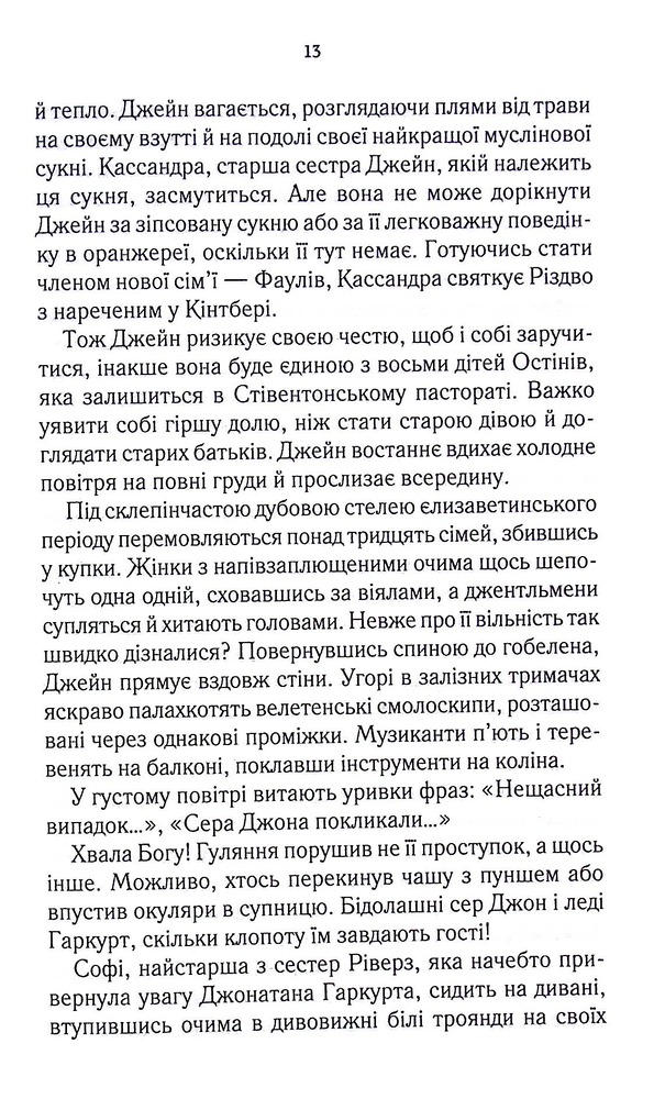 Книга Розслідує міс Остін. Нещасна модистка. Книга 1 - Джесіка Булл. Фото 7