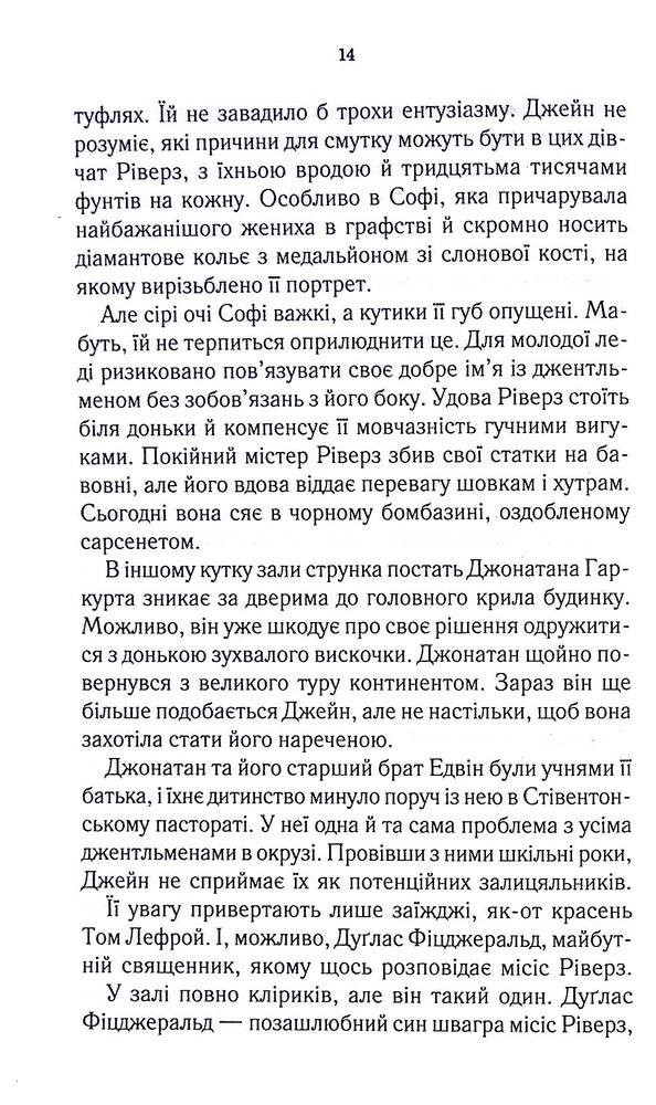 Книга Розслідує міс Остін. Нещасна модистка. Книга 1 - Джесіка Булл. Фото 8