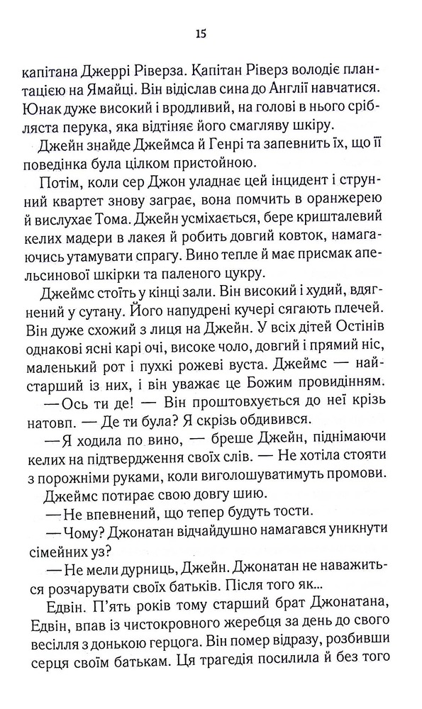 Книга Розслідує міс Остін. Нещасна модистка. Книга 1 - Джесіка Булл. Фото 9
