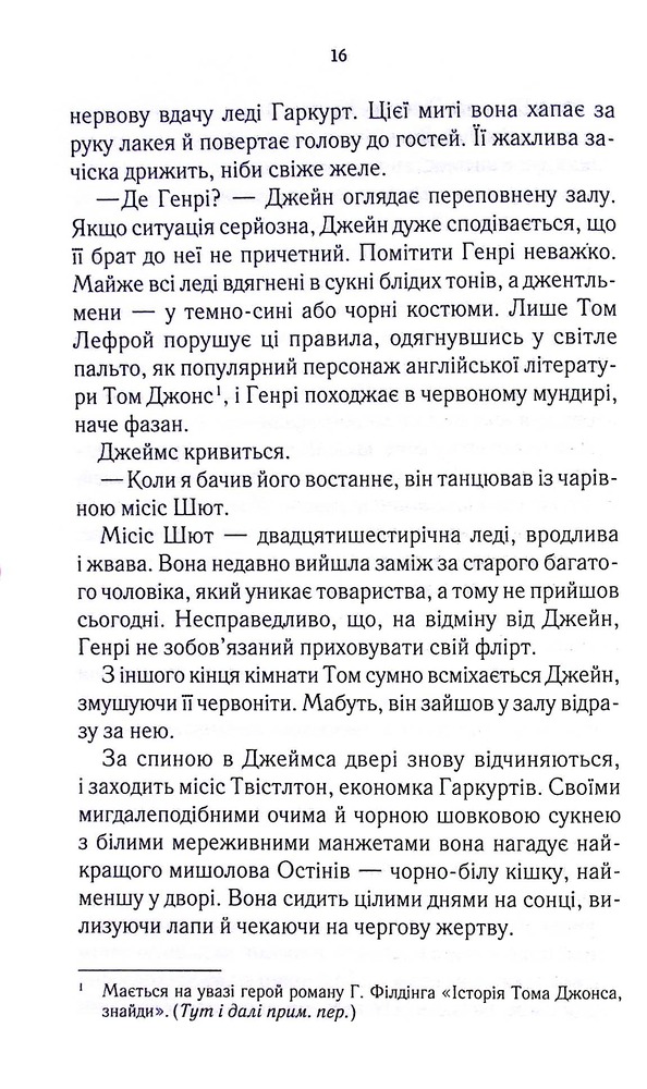 Книга Розслідує міс Остін. Нещасна модистка. Книга 1 - Джесіка Булл. Фото 10
