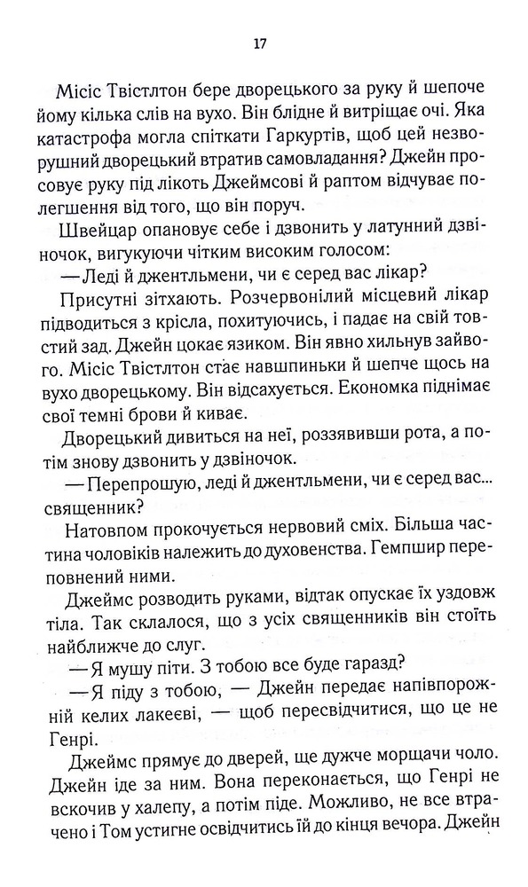 Книга Розслідує міс Остін. Нещасна модистка. Книга 1 - Джесіка Булл. Фото 11