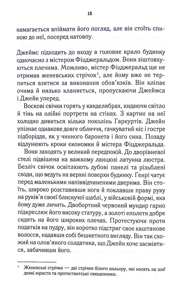 Книга Розслідує міс Остін. Нещасна модистка. Книга 1 - Джесіка Булл. Фото 12