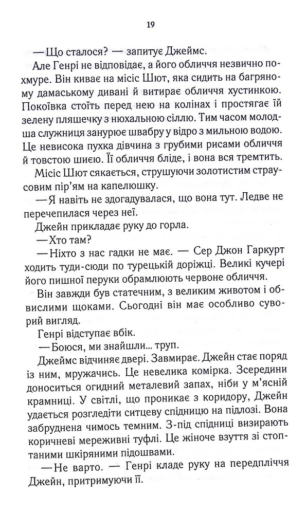 Книга Розслідує міс Остін. Нещасна модистка. Книга 1 - Джесіка Булл. Фото 13