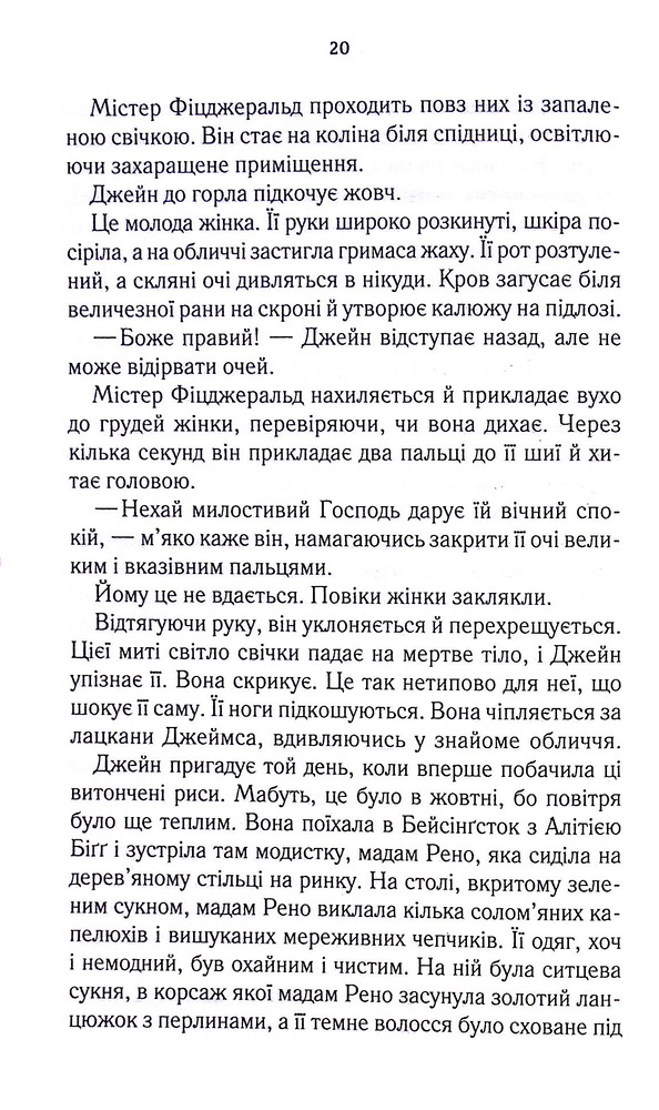 Книга Розслідує міс Остін. Нещасна модистка. Книга 1 - Джесіка Булл. Фото 14