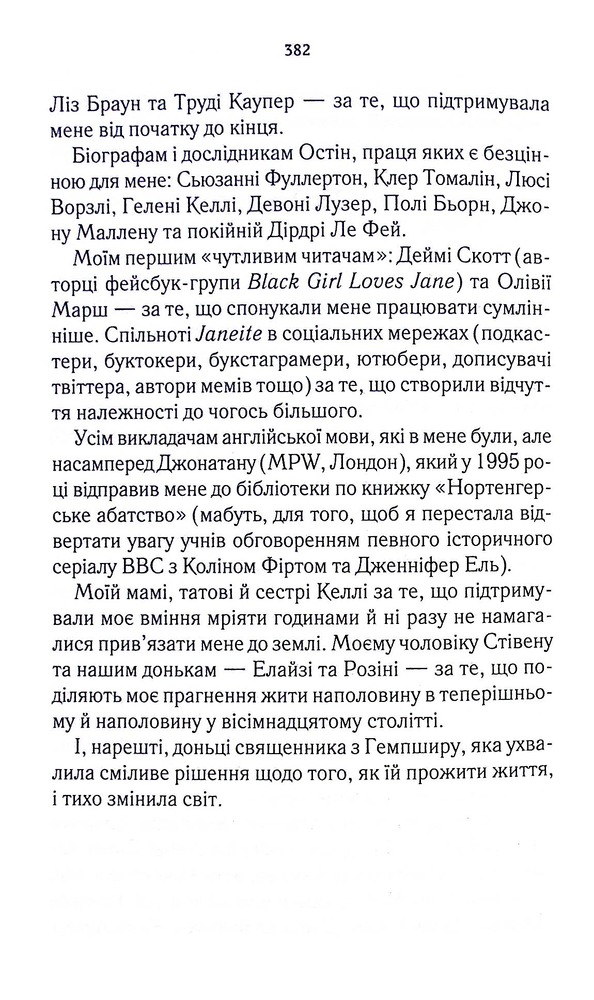 Книга Розслідує міс Остін. Нещасна модистка. Книга 1 - Джесіка Булл. Фото 16